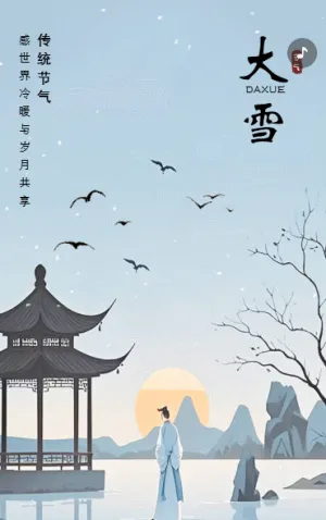 二十四節(jié)氣大雪企業(yè)祝福清新中國(guó)風(fēng)