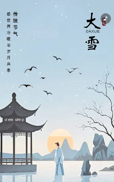 二十四节气大雪企业祝福清新中国风