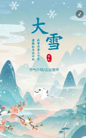 小清新卡通大雪節(jié)氣介紹企業(yè)宣傳