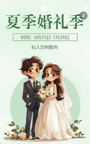 婚礼季一站式婚礼服务宣传推广