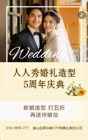 婚礼策划公司宣传婚庆服务婚纱摄影