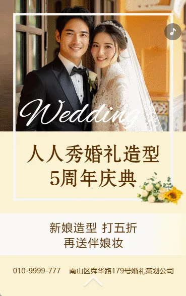 婚礼策划公司宣传婚庆服务婚纱摄影