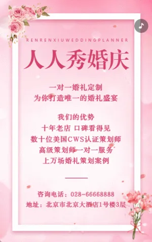 婚庆公司宣传婚礼策划婚纱摄影