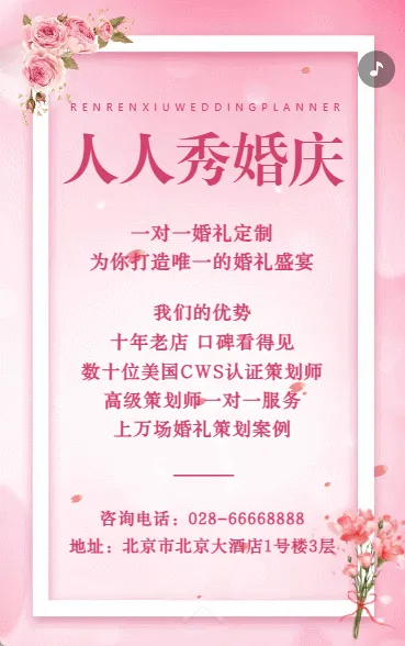婚庆公司宣传婚礼策划婚纱摄影