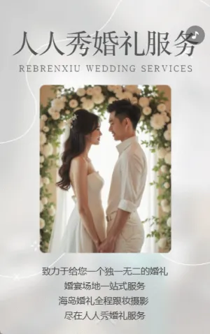 婚庆公司婚纱摄影服务宣传