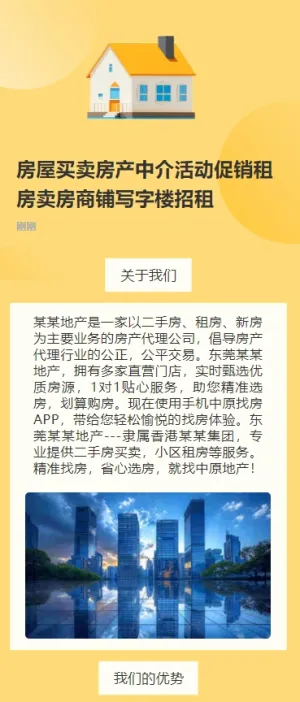 房屋买卖房产中介活动促销租房卖房商铺写字楼招租