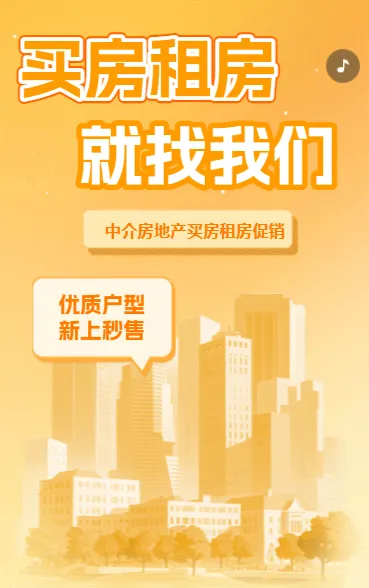 房产物业买房房地产销售