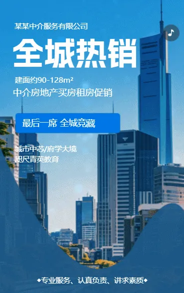 房产物业买房房地产销售