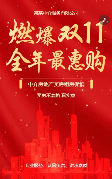 房产物业买房房地产销售