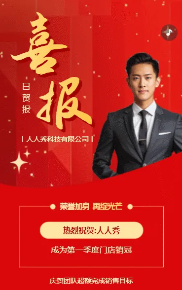 房产物业销售喜报