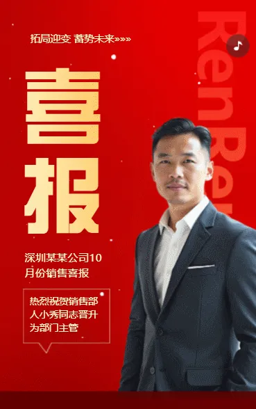 房产物业销售喜报