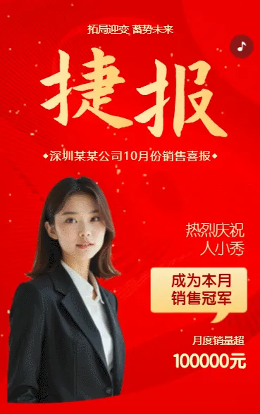 房产物业销售喜报