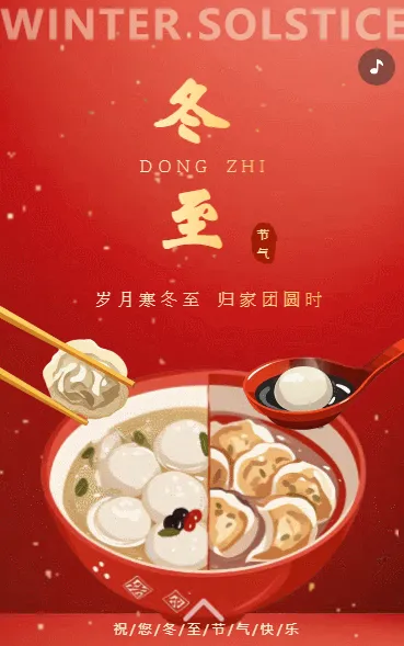 冬至节气企业祝福宣传红色中国风