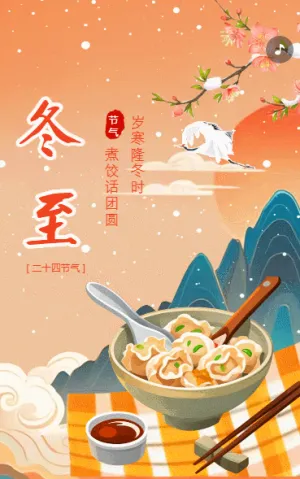 简约风二十四节气冬至习俗介绍