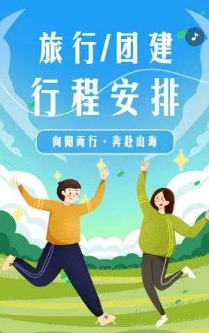 筑梦远航公司团建总结相册