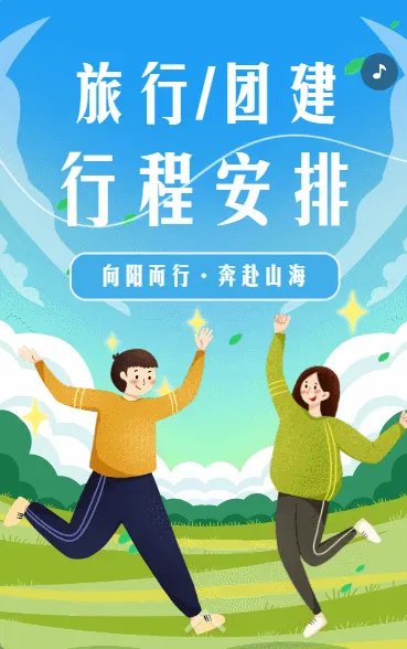 筑梦远航公司团建总结相册