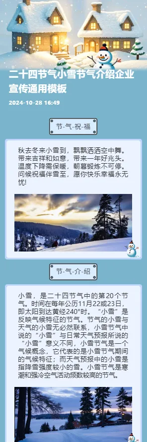 二十四节气小雪节气介绍企业宣传通用模板