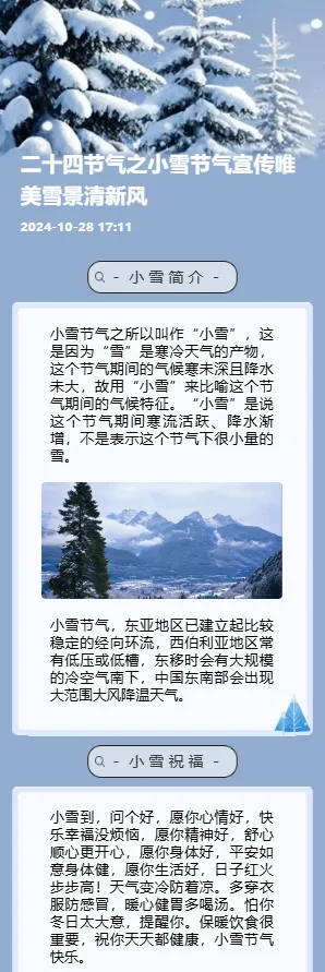 二十四节气之小雪节气宣传唯美雪景清新风