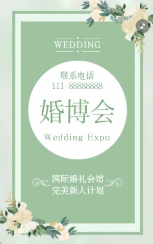 婚博會(huì)交友活動(dòng)邀請(qǐng)函