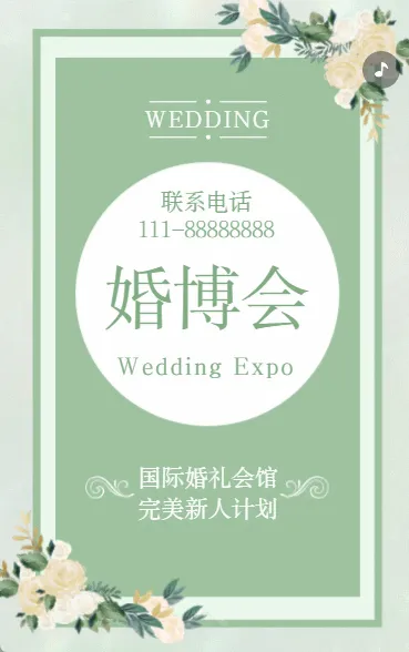 婚博会交友活动邀请函
