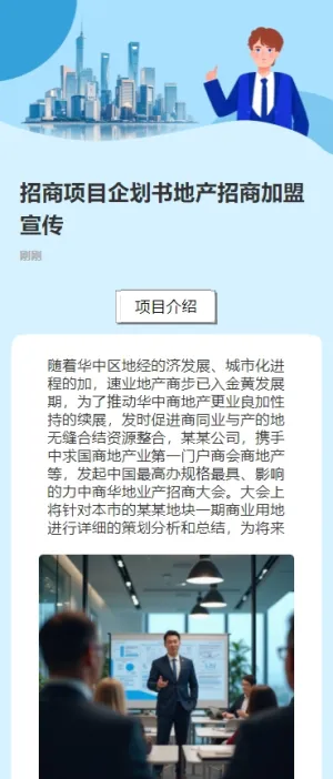 招商项目企划书地产招商宣传