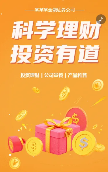 金融玩转股市理财投资