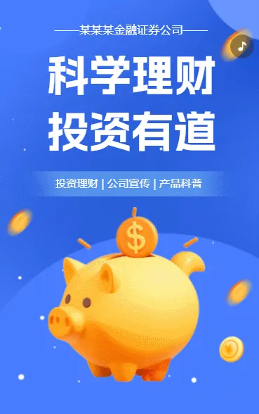 金融玩转股市理财投资
