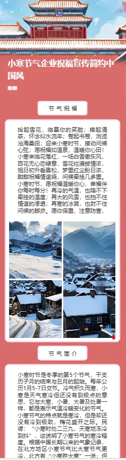 小寒节气企业祝福宣传简约中国风