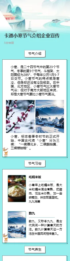 卡通小寒节气介绍企业宣传
