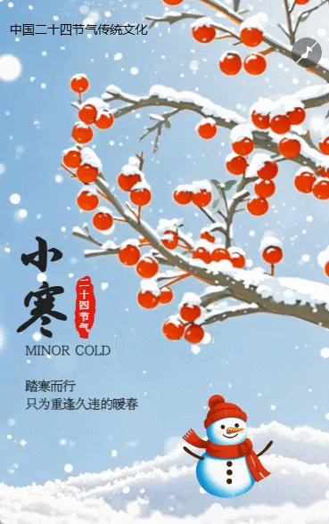 清新二十四节气小寒习俗介绍