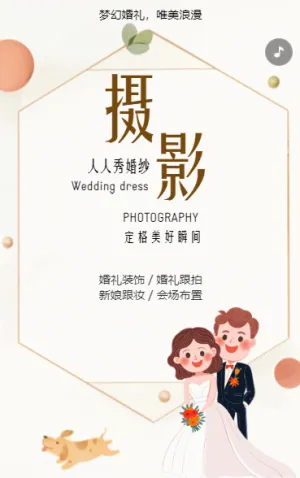 婚庆公司宣传婚礼策划私人定制婚纱摄影
