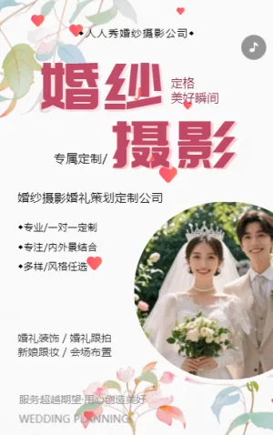 婚庆公司宣传婚礼策划婚纱摄影