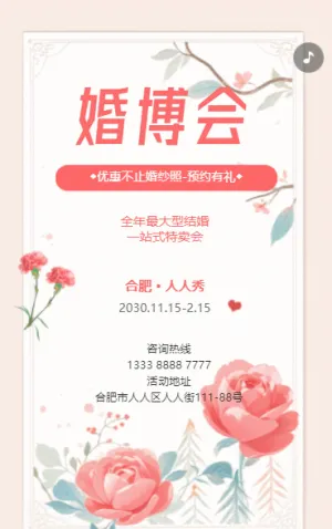 甜蜜七夕情人節(jié)婚博會(huì)邀請(qǐng)函