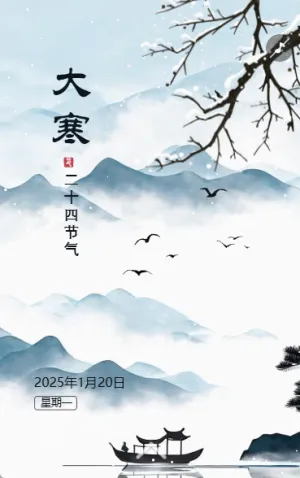 蓝色创意大寒节气祝福