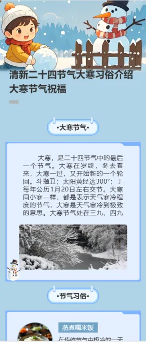 清新二十四节气大寒习俗介绍大寒节气祝福