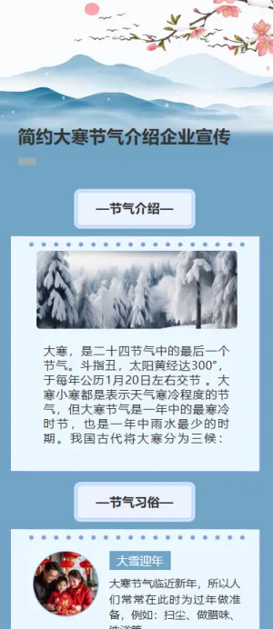 简约大寒节气介绍企业宣传