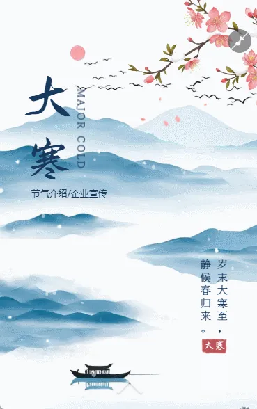 简约大寒节气介绍企业宣传