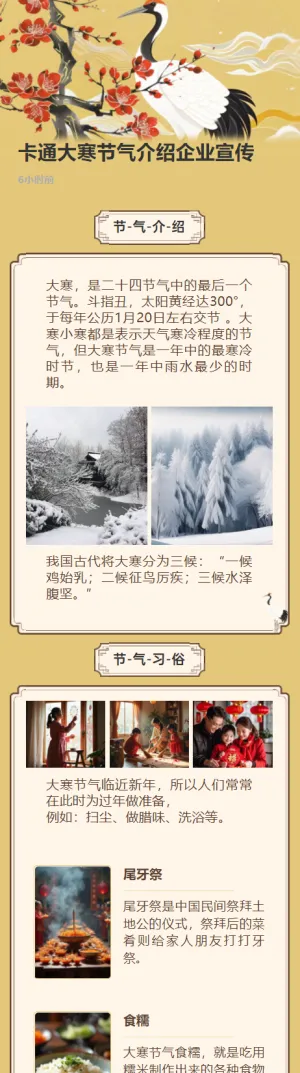 卡通大寒节气介绍企业宣传