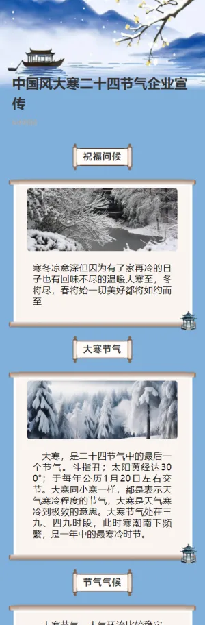 中国风大寒二十四节气企业宣传