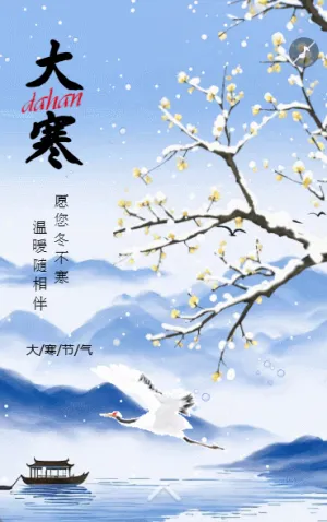 中国风大寒二十四节气企业宣传
