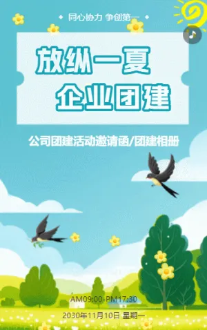 筑梦远航公司团建总结相册