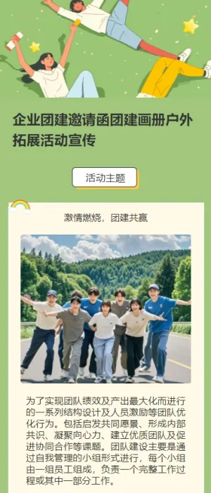 企业团建邀请函团建画册户外拓展活动宣传