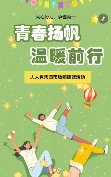 企业团建相册户外拓展团建活动邀请函