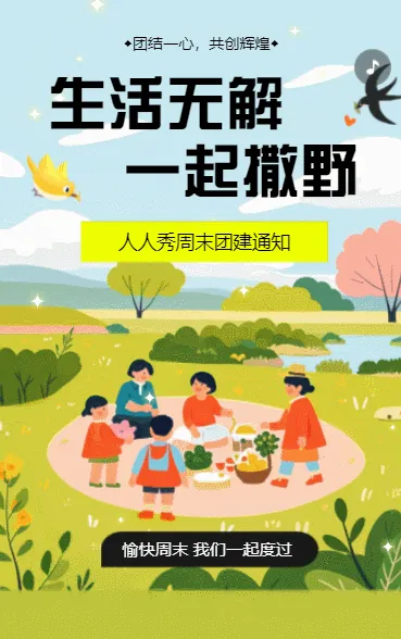 银行企业团建相册户外拓展团建活动邀请函