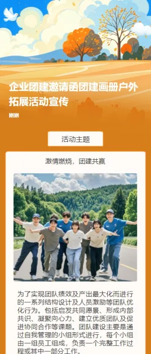 企业团建邀请函团建画册户外拓展活动宣传