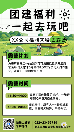 企業(yè)團建相冊野外拓展團建活動邀請函