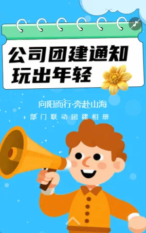 筑夢遠航公司團建總結(jié)相冊