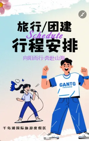 筑夢遠航公司團建總結(jié)相冊
