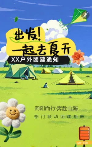 筑夢遠航公司團建總結(jié)相冊