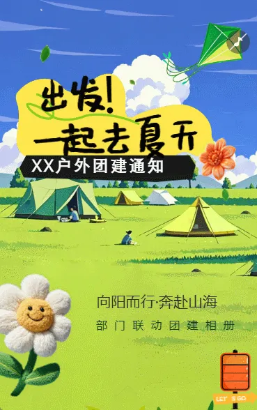 筑梦远航公司团建总结相册